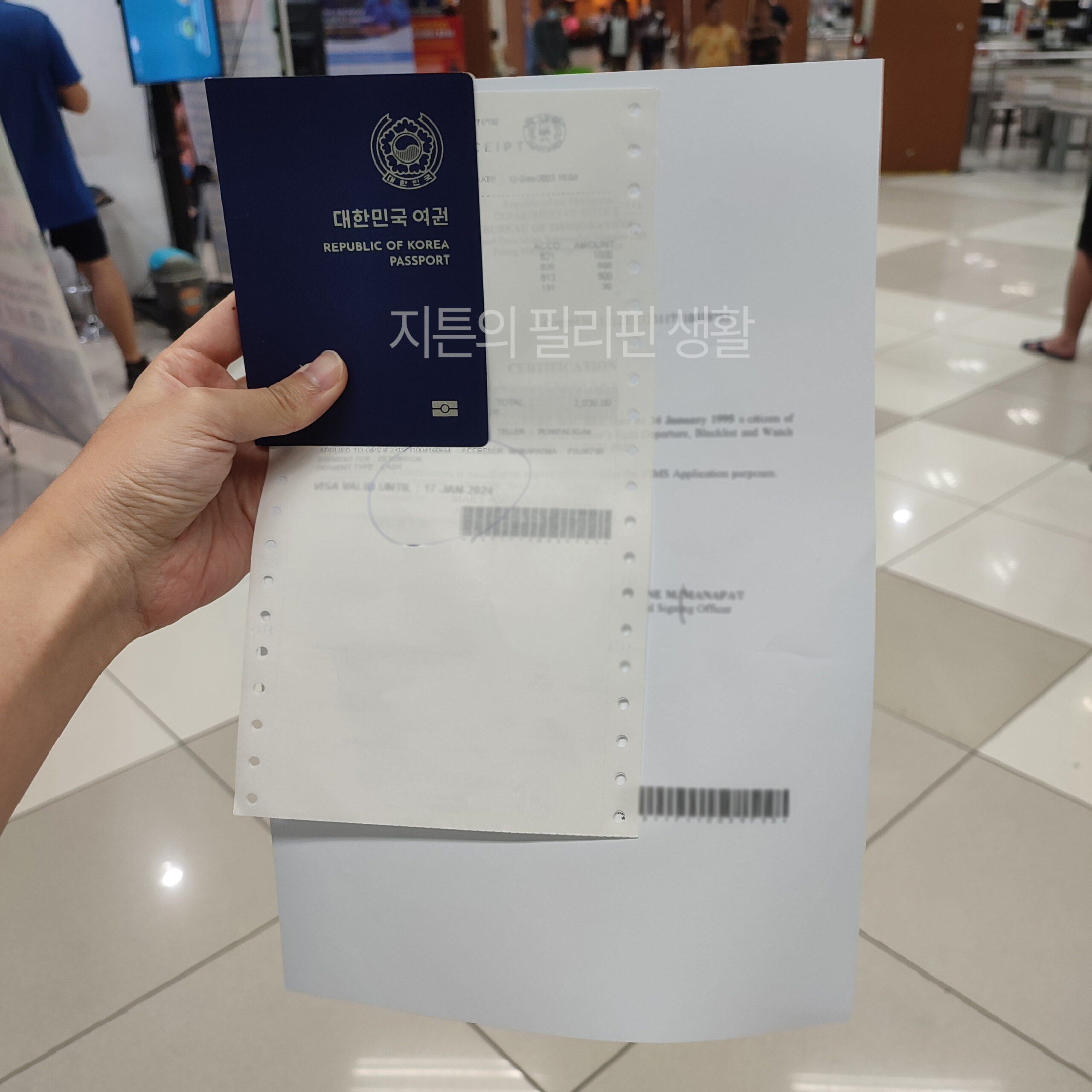 관광 비자 체류 연장 신청